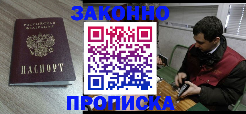 прописка для работы в Вологодской области